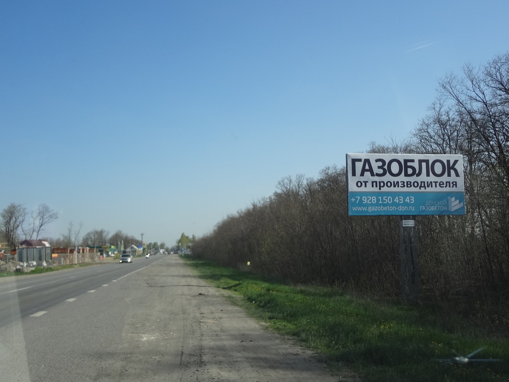 Ростов-Родионовская — 0+590 м слева по ходу км Ростов-Родионовская — 0+590 м слева по ходу км